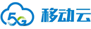 移动云